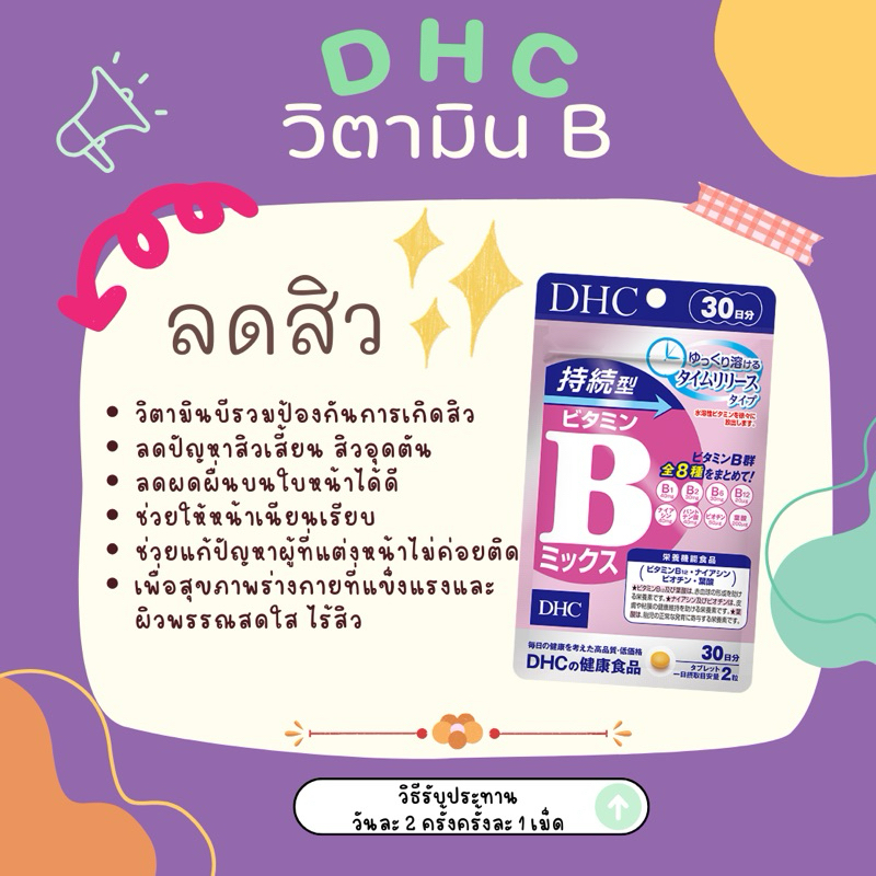 DHC วิตามิน B สำหรับ60วัน