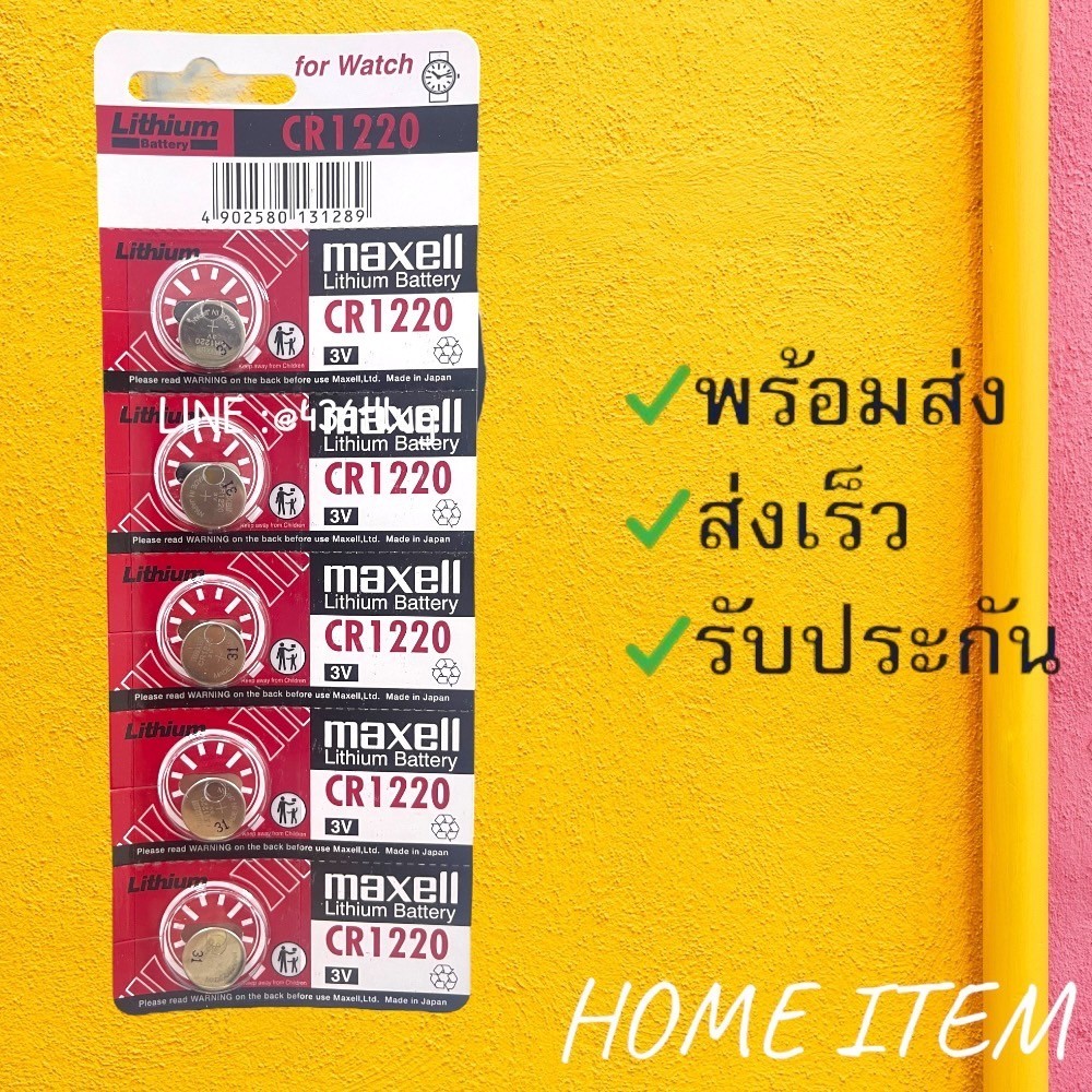 MAXELL ถ่านกระดุมแท้ CR-1216 CR-2450 CR-1220 1แผง 5ก้อน