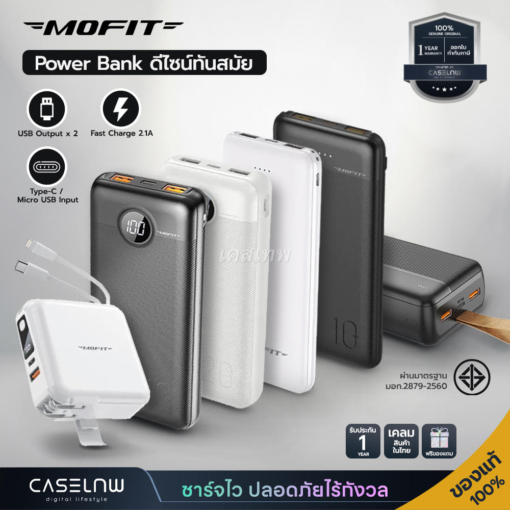 [Power Bank] Mofit Power Bank | แบตสำรอง | สายชาร์จ Micro USB | รับประกัน 1 ปี