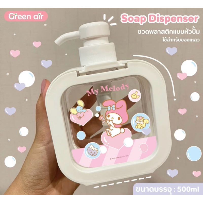 ขวดปั๊มลิขสิทธิ์แท้(ซานริโอ้)new