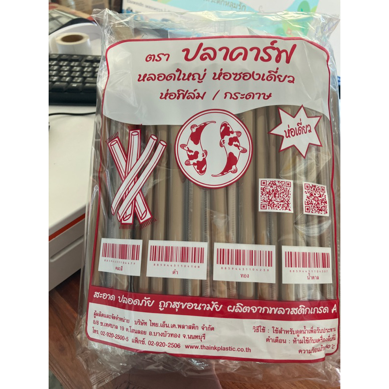 พร้อมส่ง หลอดชาไข่มุกยาวสีทองห่อฟิล์มเดี่ยว 21.5cm.จำนวน 100 เส้น[จัดส่งทุกวัน]