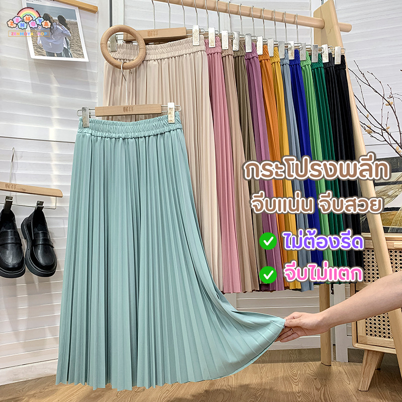 (589) กระโปรงพลีท 6 สี เอวสูงยางยืด กระโปรงแฟชั่นผู้หญิง งานหรูสวยมาก จีบแน่น จีบสวย ไม่บาง ใส่ทำงาน พลิ้ว นุ่ม ใส่สบาย