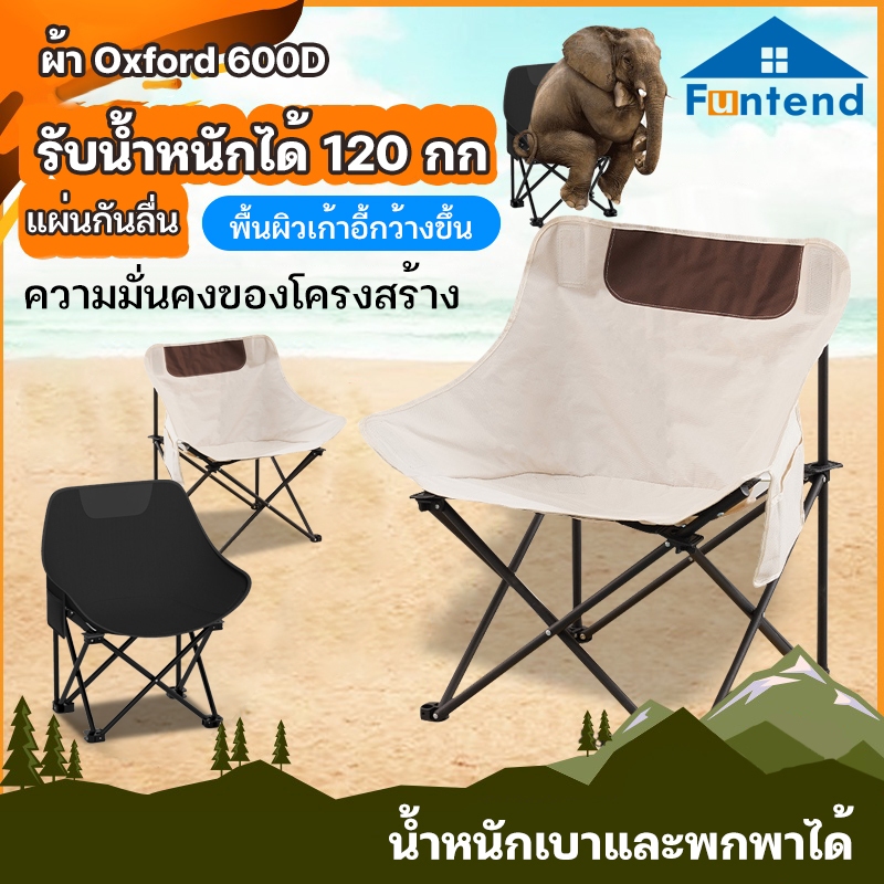 FT เก้าอี้พระจันทร์แบบพกพา ตัวเลือกสองสี เก้าอี้พับได้ กระเป๋าข้าง รับน้ำหนัก 120KG พกพาไปได้ทุกที่ foldable chair