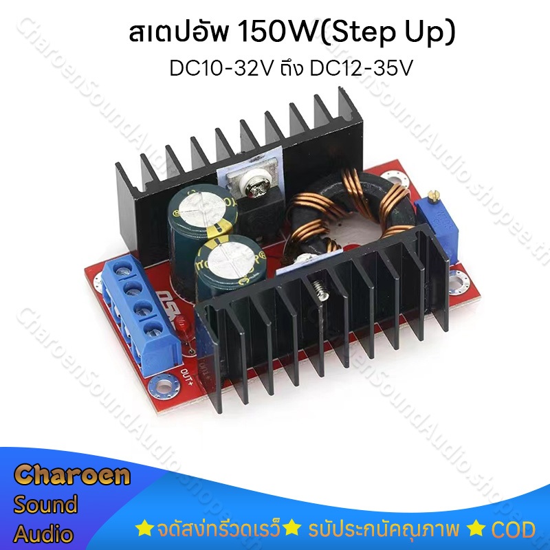สเตปอัพ 150W Step Up Boost Converter DC10-32V ถึง DC12-35V (สเต็ปอัพ)ตัวจ่ายกำลังไฟคงที่