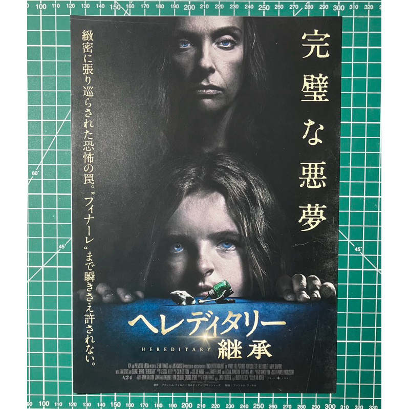 [Handbill🇯🇵] โปสเตอร์หนัง ใบปิดภาพยนตร์ แฮนด์บิลล์ญี่ปุ่น | Hereditary (2018)