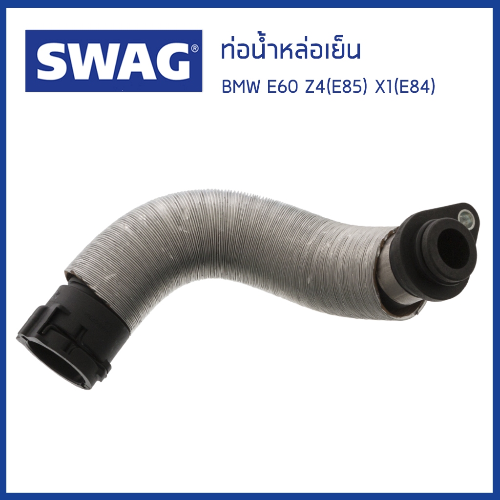 BMW ท่อยาง ท่อน้ำหล่อเย็น บีเอ็มดับบิว BMW E60 X1 (E84) เครื่อง N46  / 1537530647 , 11537572159 / SW