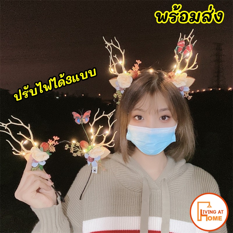 (พร้อมส่ง)ที่คาดผมกวางเรนเดีย มีไฟ ที่คาดผมแฟนซี มงกุฎแฟชั่น มงกุฎดอกไม้ พร๊อบถ่ายรูป กิ๊บติดผม คาดผมเขากวาง