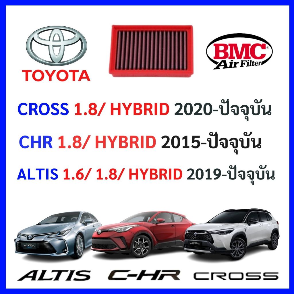 กรองอากาศ BMC Air Filter  Toyota CHR Cross 1.8 Hybrid