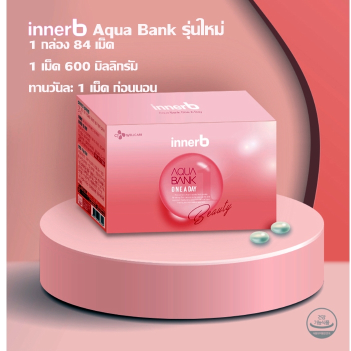 ใหม่ Innerb Aqua Bank One  a day คอลลาเจนเกาหลี 84 เม็ด พร้อมส่ง