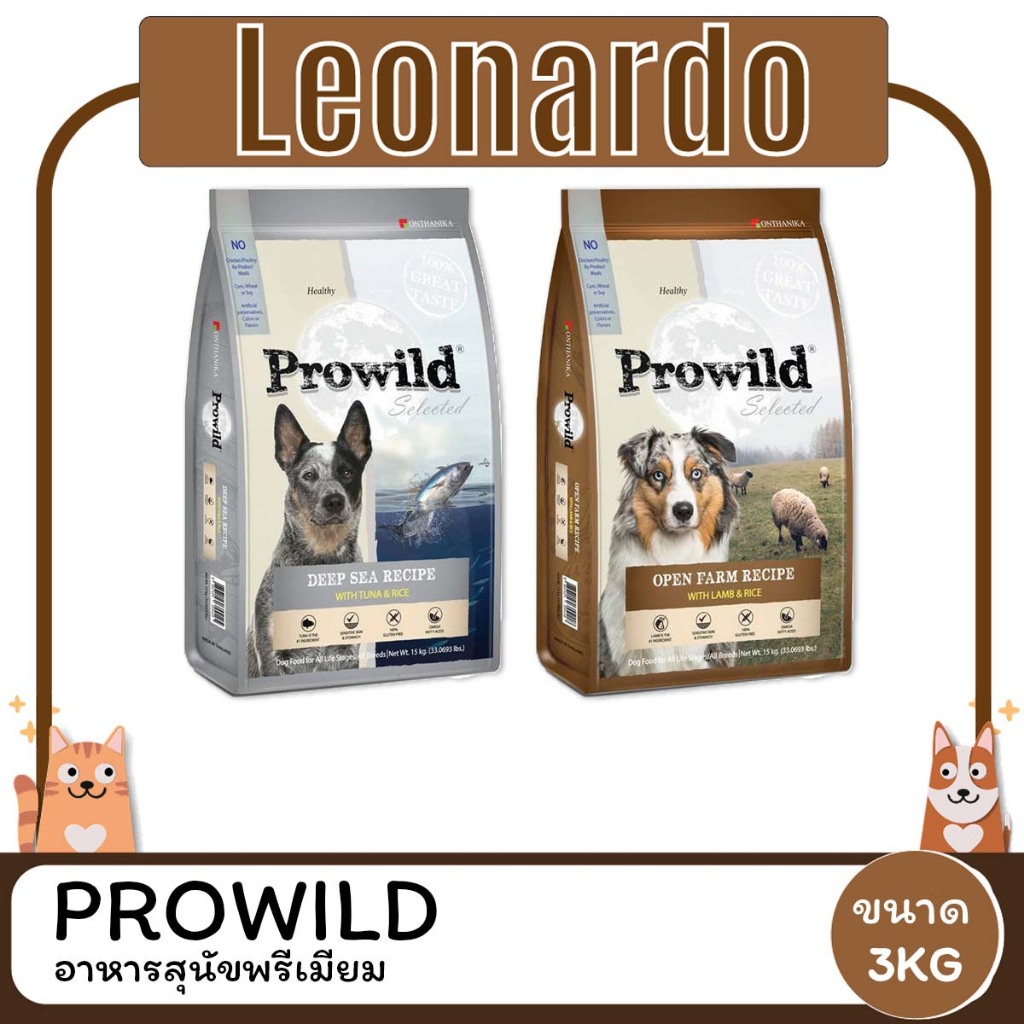 Prowild โปรวาย อาหารสุนัขพรีเมียม ขนาด 3KG