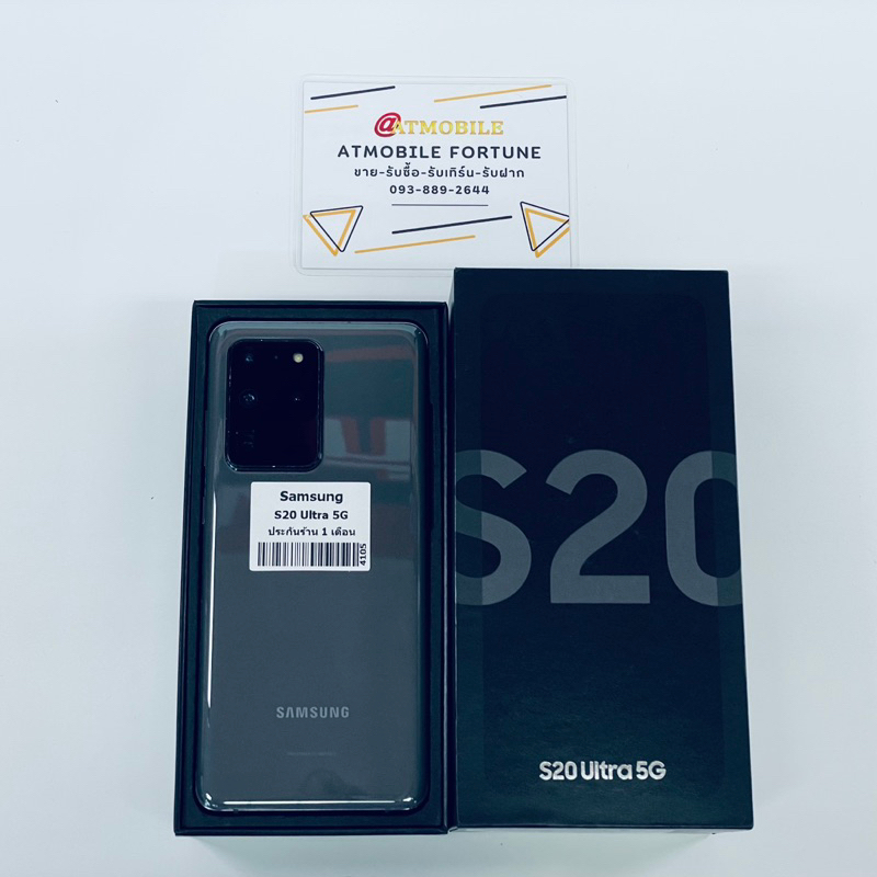 Samsung Galaxy S20 Ultra 5G มือสอง รอยเคสกัด ถลอกมุม ตามภาพ อุปกรณ์ครบกล่อง (SS164)