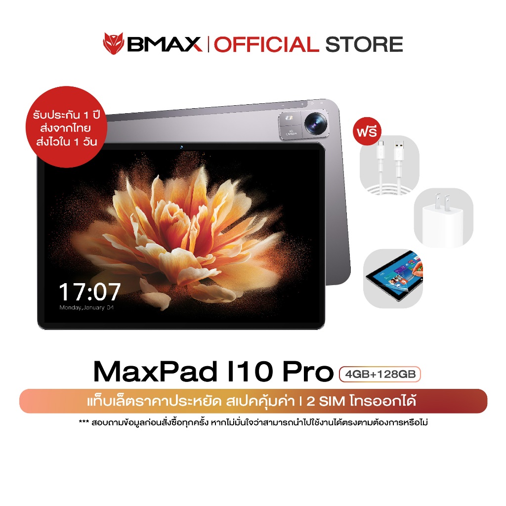 【All-New】BMAX i10 Pro (2023) 4G LTE Tablet จอ 10.1 IPS Incell T606 Octa-Core RAM 8GB(4+4) / ROM 128GB 7000mAh Android13