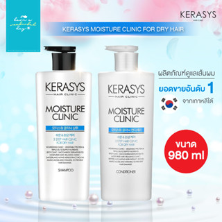 🇰🇷KERASYS : Moisture Clinic แชมพู และ ครีมนวด ขนาด 980ml ซ่อ…