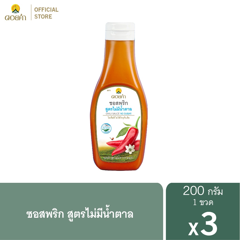 ดอยคำ ซอสพริก สูตรไม่มีน้ำตาล 200 กรัม (3 ขวด)