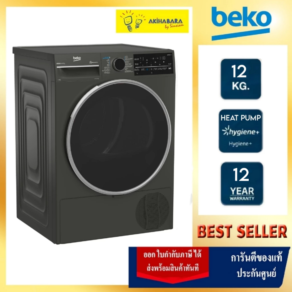 Beko เครื่องอบผ้าฝาหน้า Heat Pump (12 Kg)   รุ่น B5T66230WM