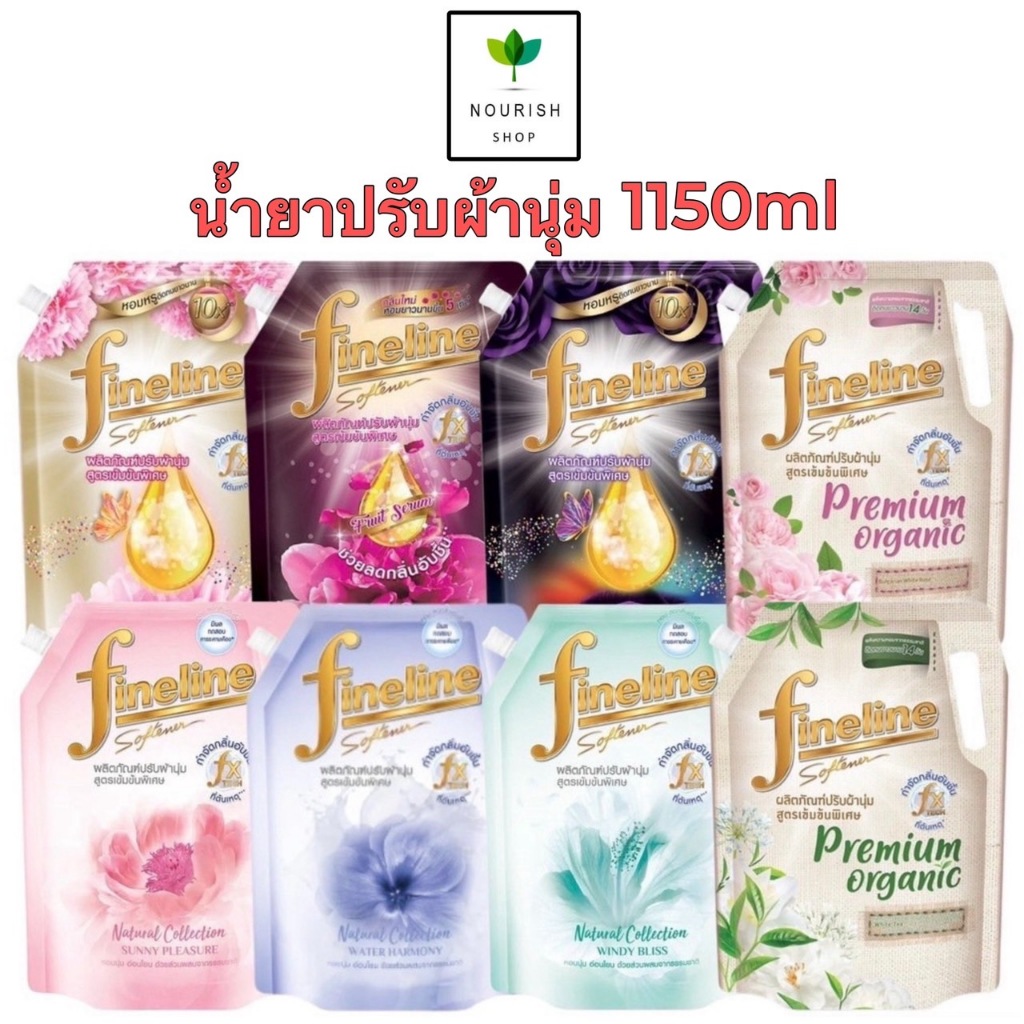 ไฟน์ไลน์ fineline น้ำยาปรับผ้านุ่ม สูตรเข้มข้น 1150 มล