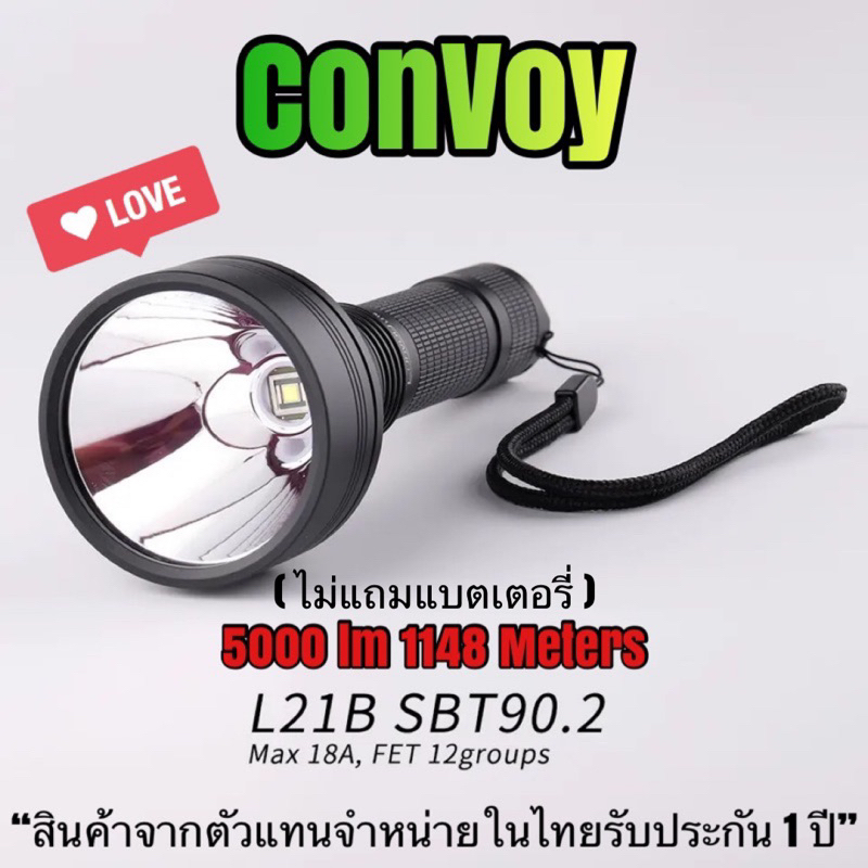 ไฟฉาย Convoy L21B SBT90.2 5000lm แสงพุ่ง 1148 เมตร