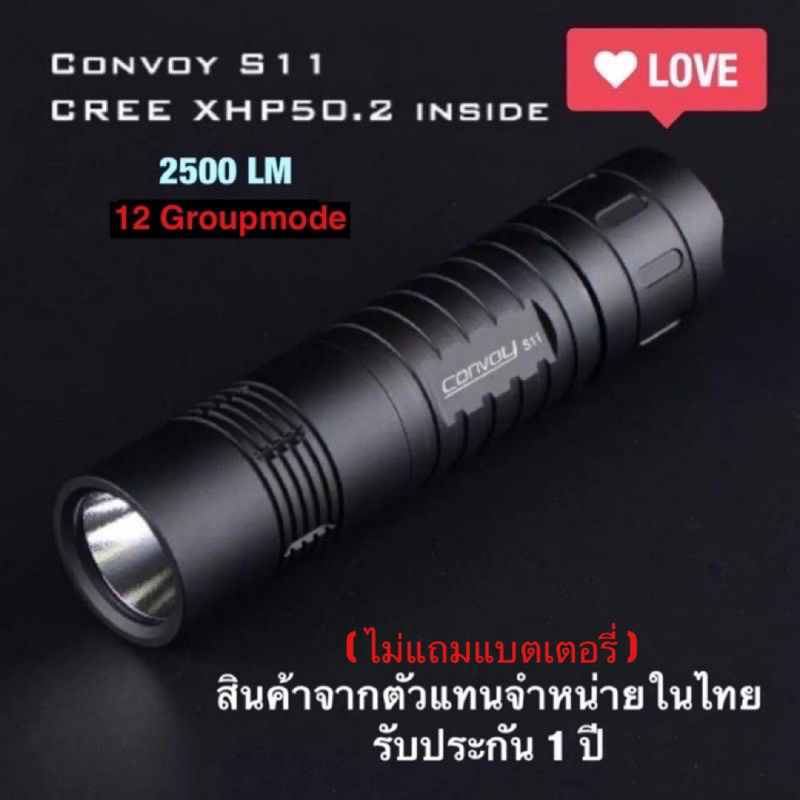 ไฟฉาย Convoy S11 XHP50.2 2500lm สีดำ