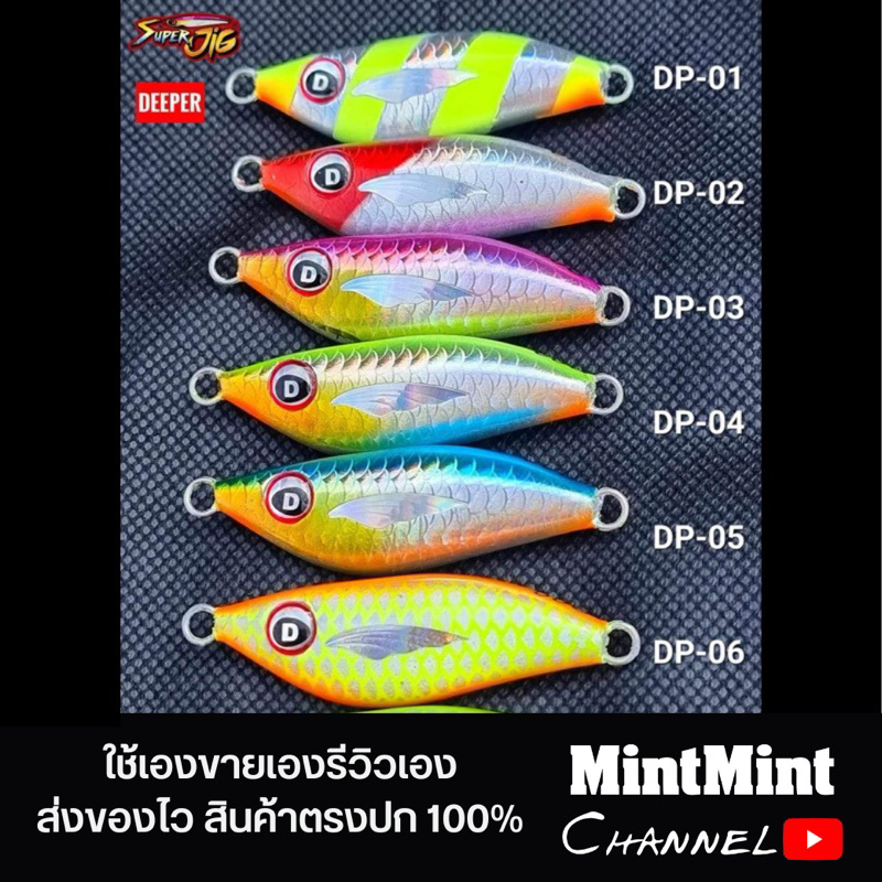 Deeper SuperJig ไมโครจิ๊กตกปลาทะเล 30,40,60,80 กรัม เรืองแสง (ไม่มีตัวเบ็ด)