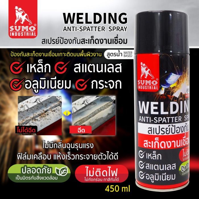 SUMO สเปรย์กันสะเก็ด งานเชื่อม สเปรย์ป้องกันสะเก็ดงานเชื่อม 450 ml. ป้องกันสะเก็ดเชื่อม ซูโม่ สูตรน้ำ
