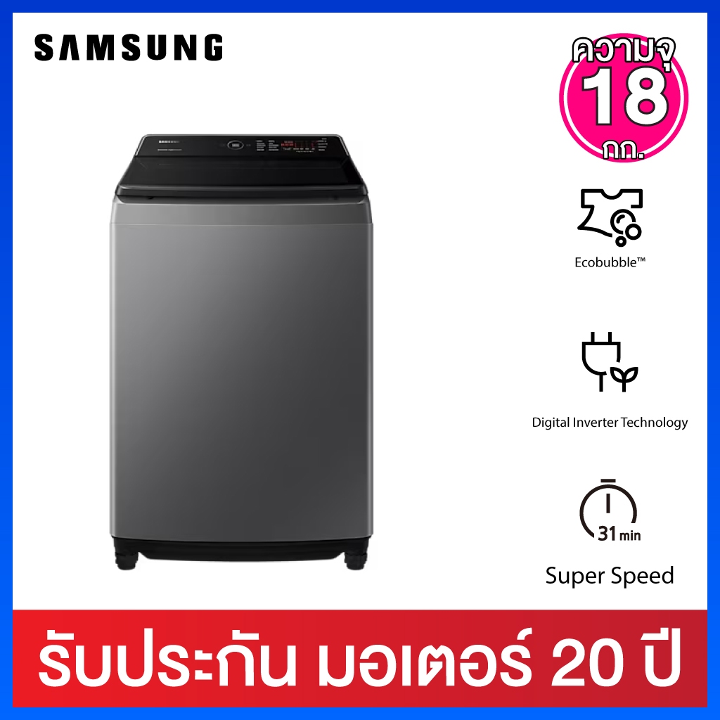 Samsung เครื่องซักผ้าฝาบน ระบบ Inverter ความจุ 18 กก.พร้อม Eco bubble รุ่น WA18CG6745BDST