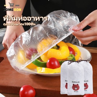 ฟิล์มห่ออาหาร ถุงหมีน่ารักถุงคลุมอาหาร ถุงPE ป้องกันแมลง รัก…