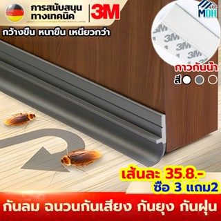 🔥3M🔥อัพเกรดกว้างขึ้น 90X3.6cm PVC ที่กั้นประตู ที่กั้นขอบปรต…