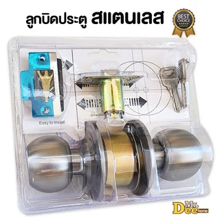 ลูกบิดประตูสแตนเลส ลูกบิดหัวกลมมาตรฐาน ห้องทั่วไป-ห้องนอน(มีกุญแจ) ห้องน้ำ(ไม่มีกุญแจ) ฝาเกลียวจานใหญ่