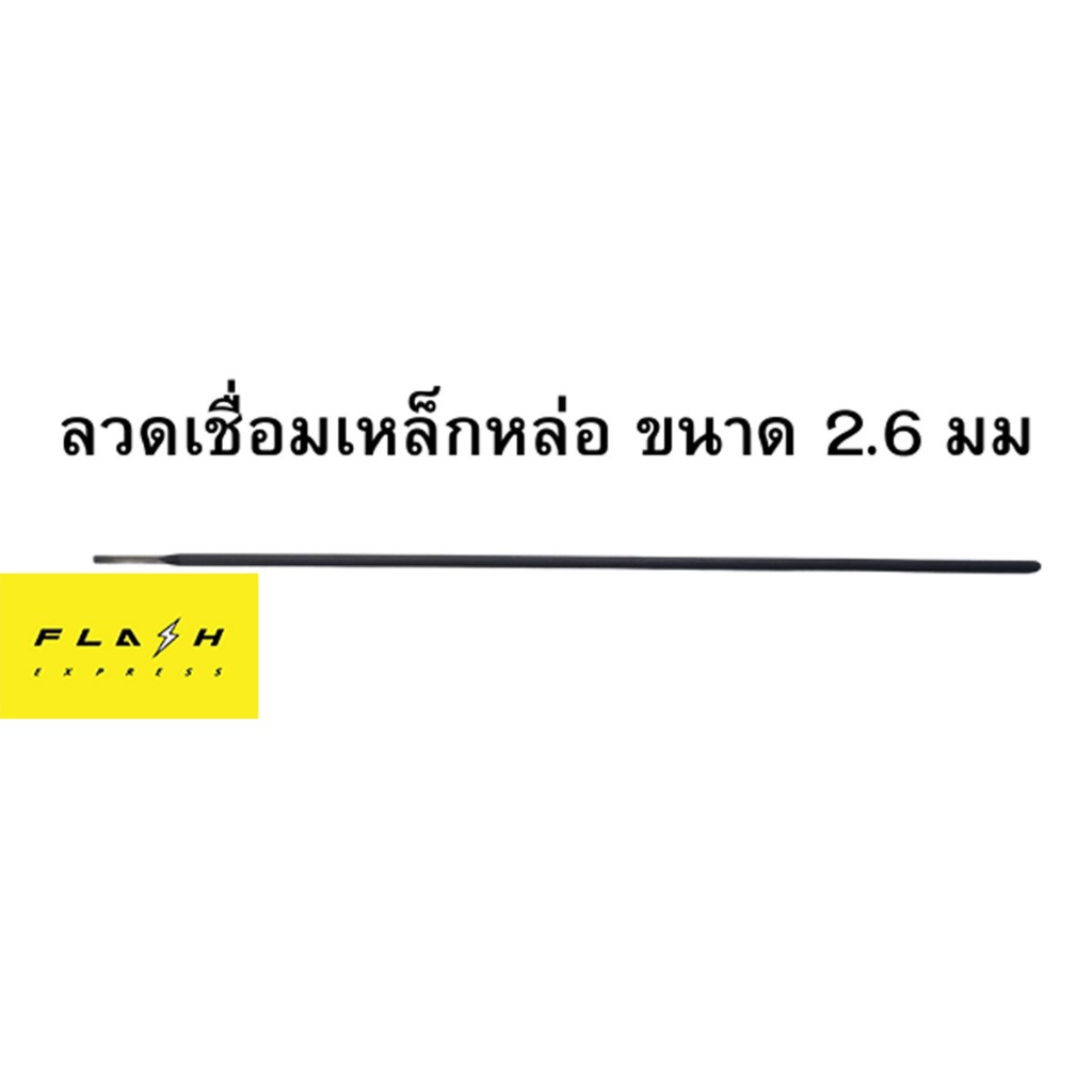 ลวดเชื่อมเหล็กหล่อ ลวดเชื่อม ลวดเชื่อมไฟฟ้า เหล็กหล่อ ลวดนิเกิลนิเกิล 2.6 มม. แบ่งขายเป็นเส้น