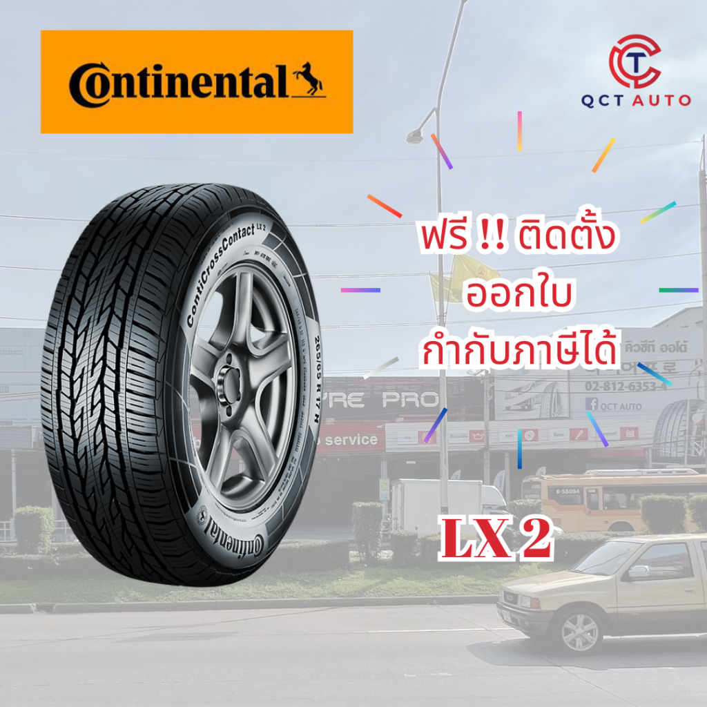 (ฟรี ! ส่ง หรือ ติดตั้ง) ยาง Continental ลาย LX2