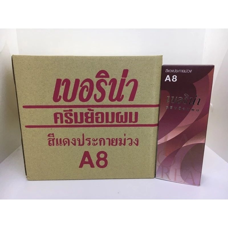 (ยกโหล)ครีมย้อมผมเบอริน่า A8 สีแดงประกายม่วง