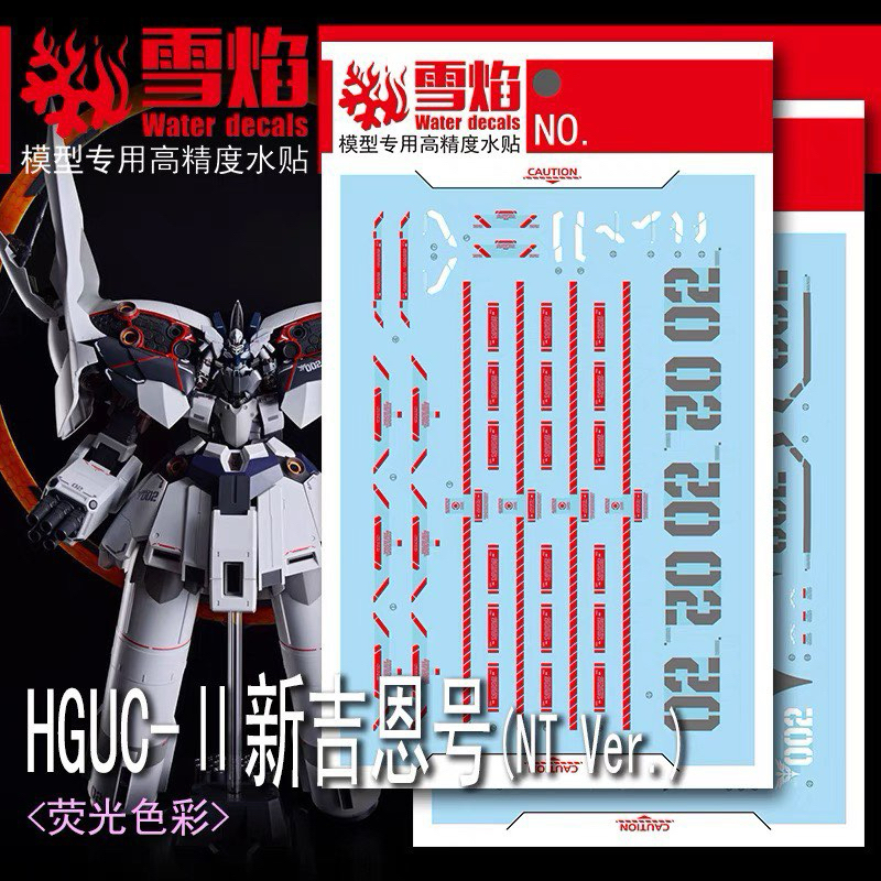 ดีคอลน้ำ SF HGUC Neo Zeong (Narrative Ver) Gundam เรืองแสง