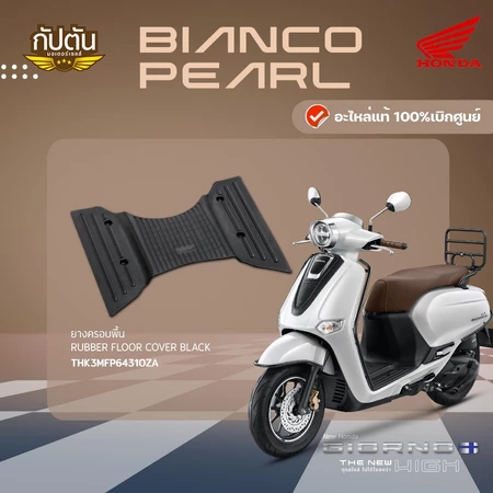 ยางครอบพื้น HONDA GIORNO+รหัสสินค้า THK3MFP64310ZA