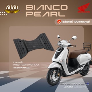 ยางครอบพื้น HONDA GIORNO+รหัสสินค้า THK3MFP64310ZA