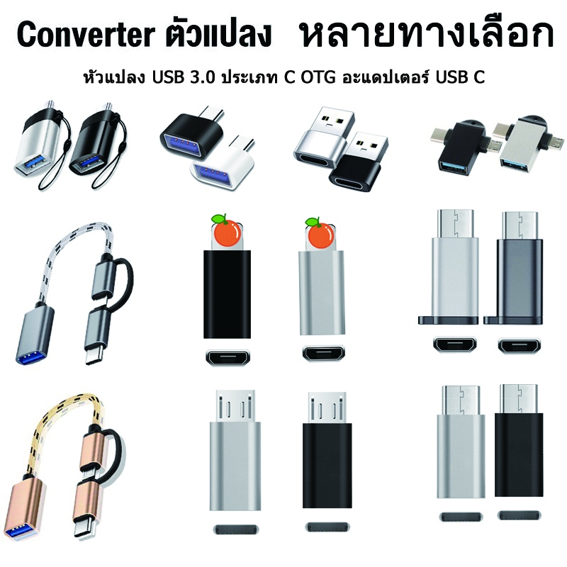 [รับประกัน 1 ปี] หัวแปลง USB 3.0 ประเภท C OTG อะแดปเตอร์ USB C ชายไปยัง L/Type-C/Micro USB Converter ไปยัง USB Converter