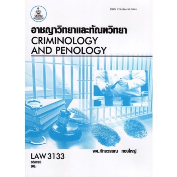 LAW3133 LAW3033 65035 อาชญาวิทยาและทัณฑวิทยา Criminology and Penology