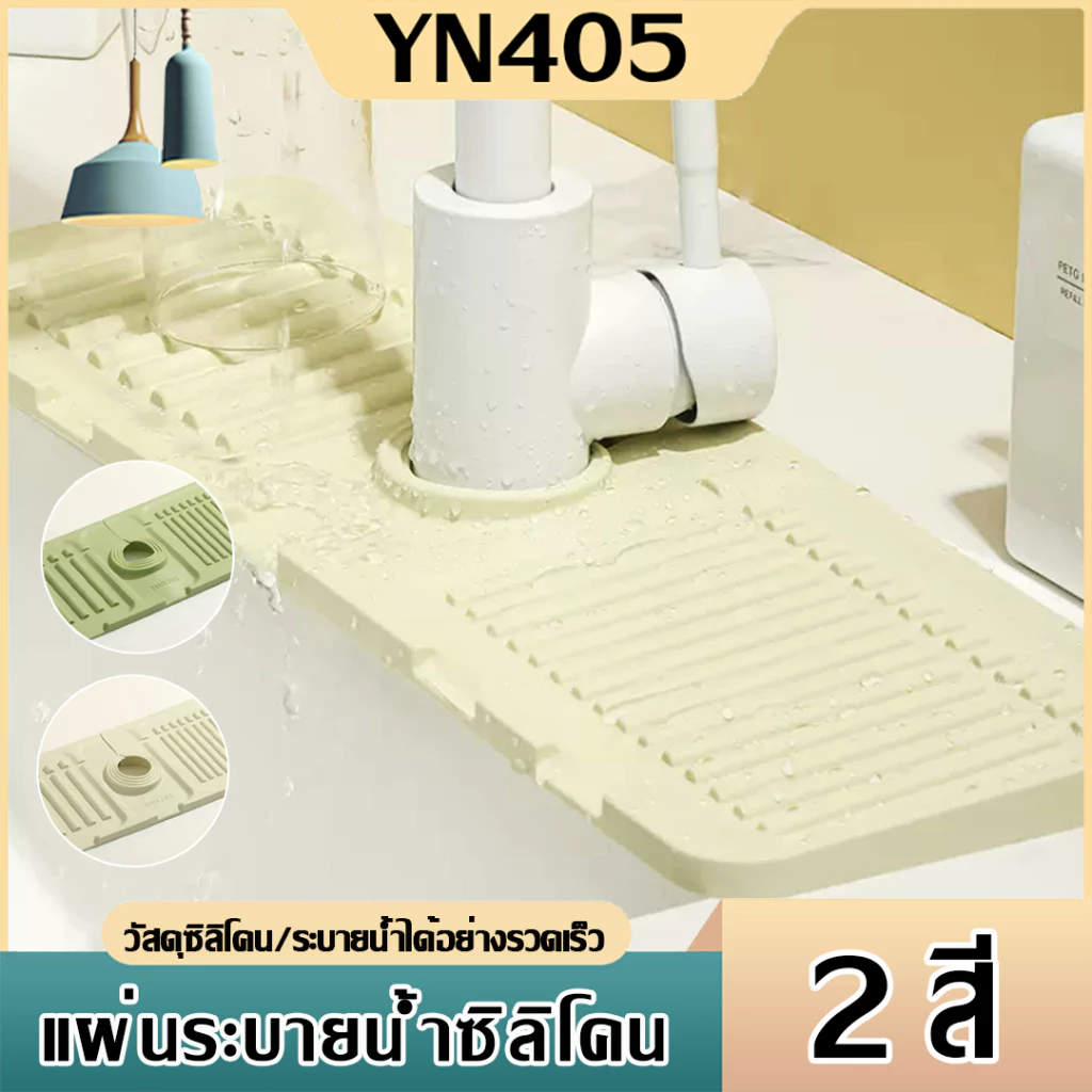 แผ่นซิลิโคนรองก๊อกน้ํา กันลื่น . สําหรับห้องครัว เหมาะสำหรับอ่างล้างจาน อ่างล้างหน้า DIY 2023