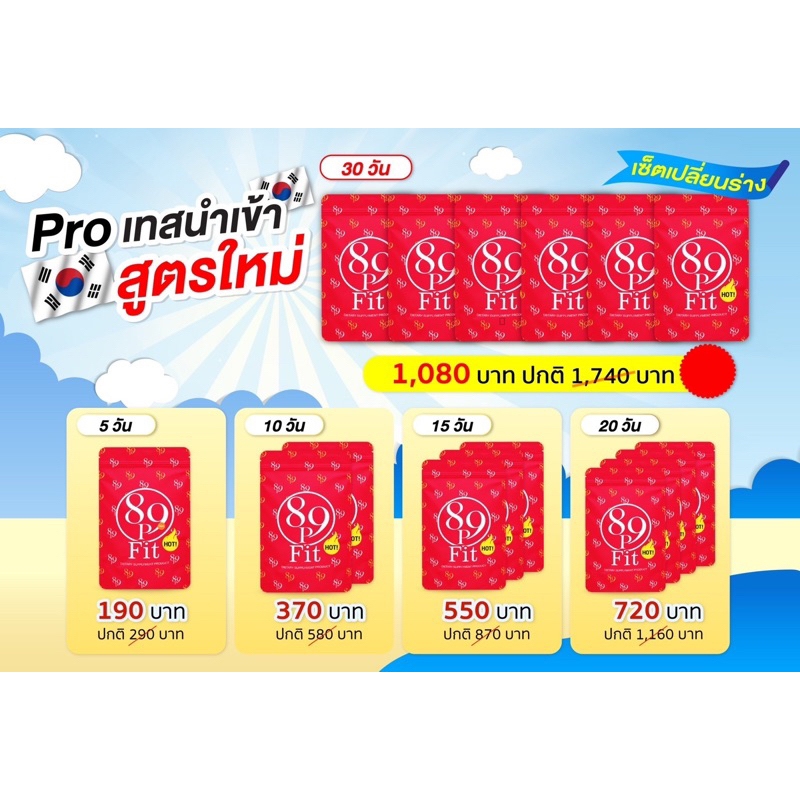 สินค้าเทสเม็ดขาว 89p ลดน้ำหนัก บล็อกไขมัน ส่วนเกินในร่างกาย ลดหุ่น เฟิร์ม ฟิต