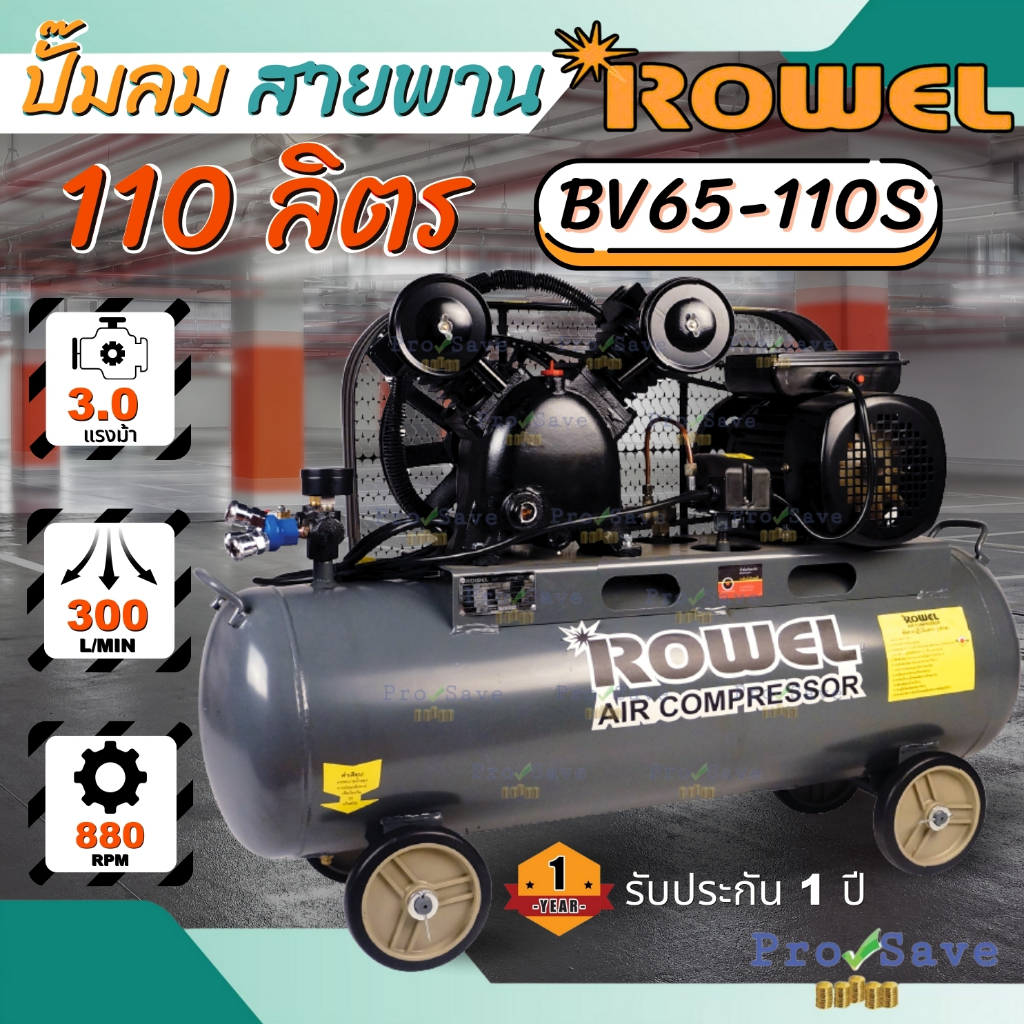 ปั๊มลม ชนิดสายพาน 3แรงม้า 2สูบ ROWEL รุ่น RW-AC-BV65-110S ROWEL rowel  โรเวล ปั๊มลม ปั้ม ปั้มลม เติม