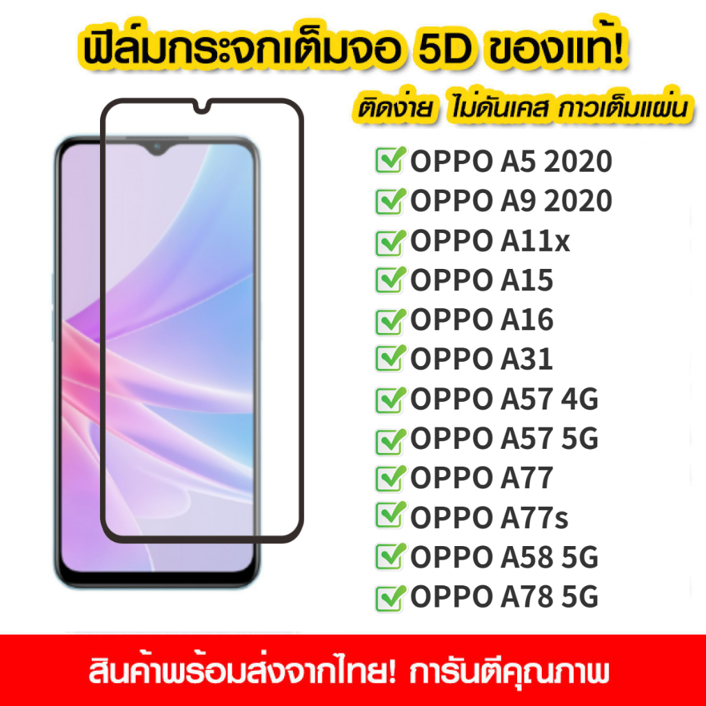 ฟิล์มกระจกนิรภัย OPPO A78 A58 5G A77 A77S A57 A31 A16 A15 A11x A9 A5 Reno 7z แบบเต็มจอ 5D กาวเต็มแผ่น Screen Protectors