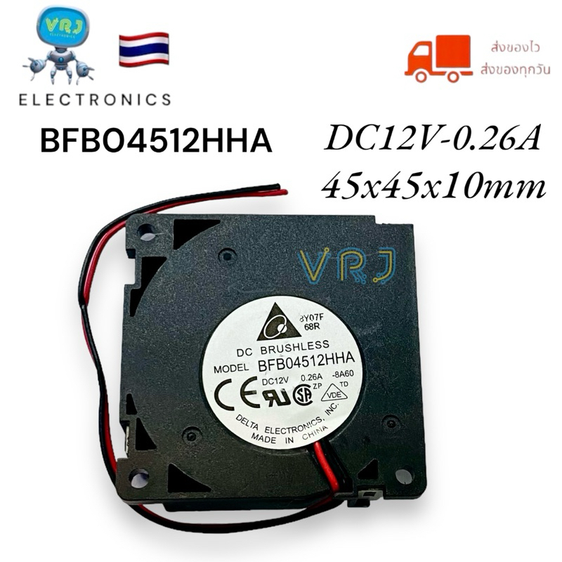 Fan พัดลมmi หอยโข่ง รุ่นBFB04512HHA DC12V-0.26A พัดลมระบายความร้อน ระบายอากาศ พัดลมติดฮิทซิงค์ ขนาด 