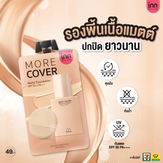 อินน์ บิวตี้ สกิน นู้ด แมตต์ ฟาวเดชั่น Skin Nude Matte Foundation เซรั่มรองพื้นเนื้อนุ่มลื่นบางเบา