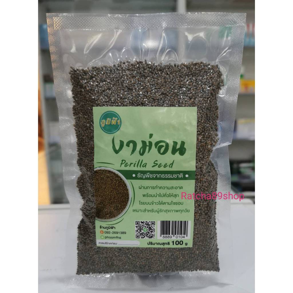 +งาม่อน ขนาด 100กรัม ร้านภูมิฟ้า(ดิบ)+