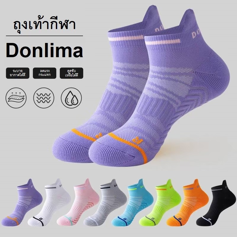 💥พร้อมส่ง💥 ถุงเท้าวิ่ง Donlima รุ่นปรับปรุงใหม่ เหมาะสำหรับใส่วิ่งระยะยาว ระบายอากาศได้ดี