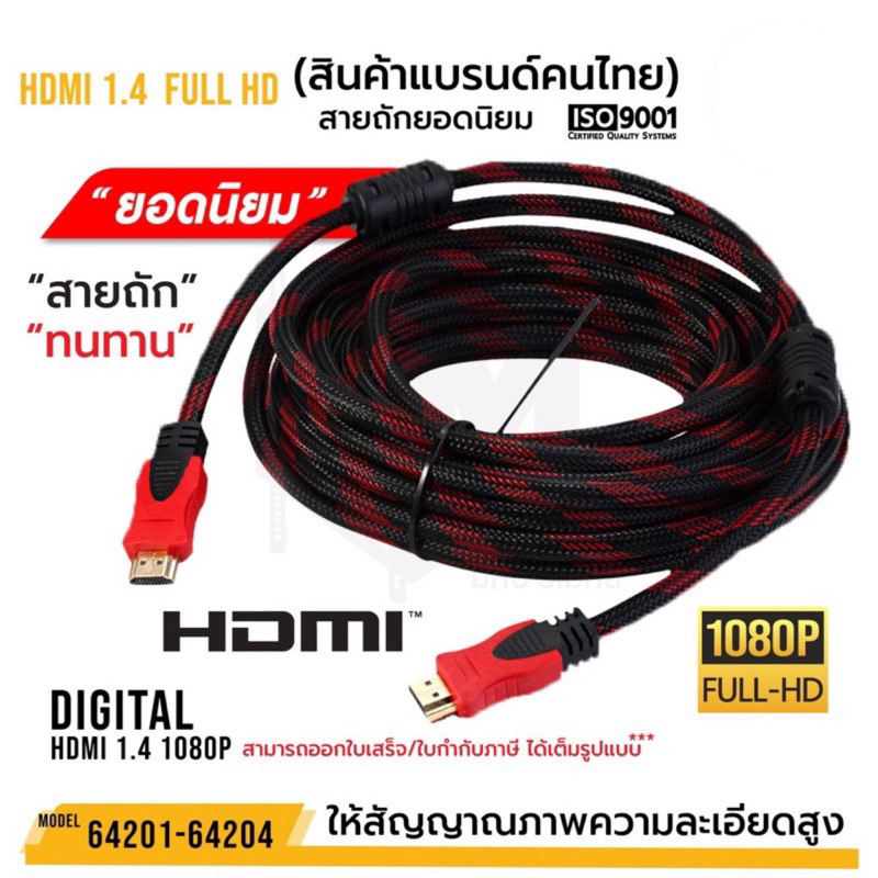 สาย HDMI 1.4  สายถักแดง คุณภาพ ทนทาน  ขนาด 1.5เมตร / 3 เมตร/ 5เมตร / 10 เมตร/15เมตร /20เมตร