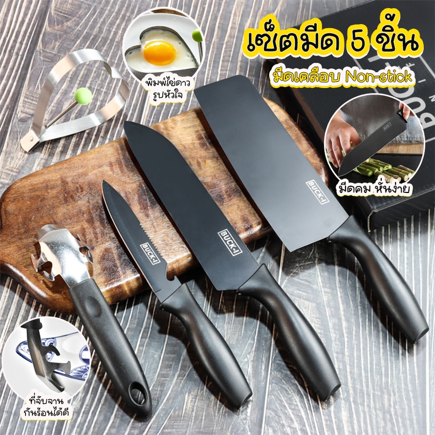 Systano (ส่งจากไทย) BUCK-I KNIFE เซ็ตมีด อุปกรณ์ทำครัว พิมพ์ไข่ดาว เซ็ต 5 ชิ้น No.Y1876