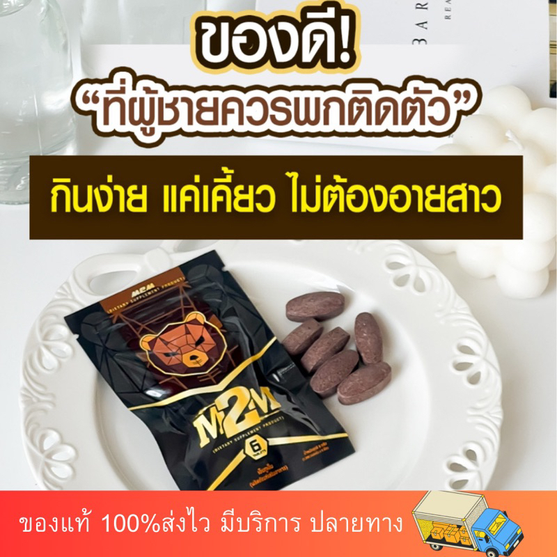 M2M อาหารเสริม (เเพคสินค้า ไม่ใส่ชื่อสินค้า) 1 ห่อ
