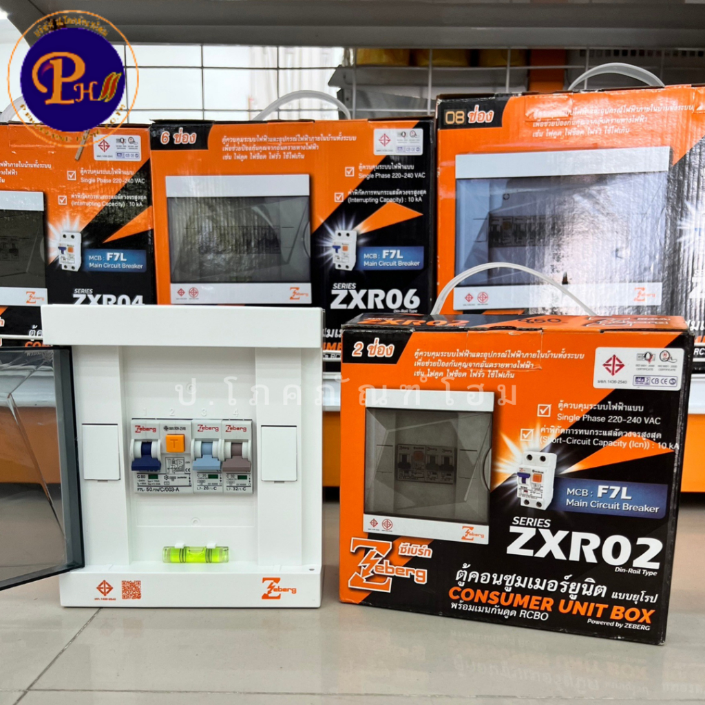 Zeberg ตู้คอนซูมเมอร์ 2 ช่อง RCBO เมนกันดูด 2P 50A รุ่น ZXR02