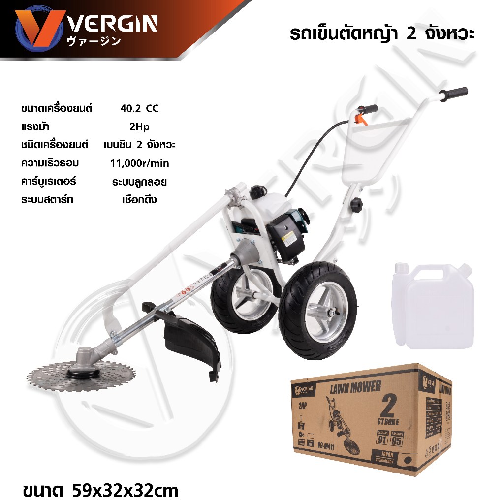 VERGIN เครื่องตัดหญ้ารถเข็น 2 จังหวะ 4 แรง  RBC 411 ชุดสตาร์ทดึงเบา คาบูลูกลอย ความเร็วรอบ 11000 รอบต่อนาที มาตราฐานญี่ป