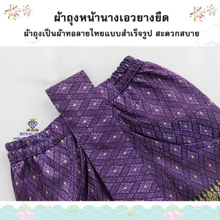 F0075 ชุดไทยเด็ก สไบลูกไม้เด็กผู้หญิงคู่กับผ้าถุงหน้านางสำเร็จรูป